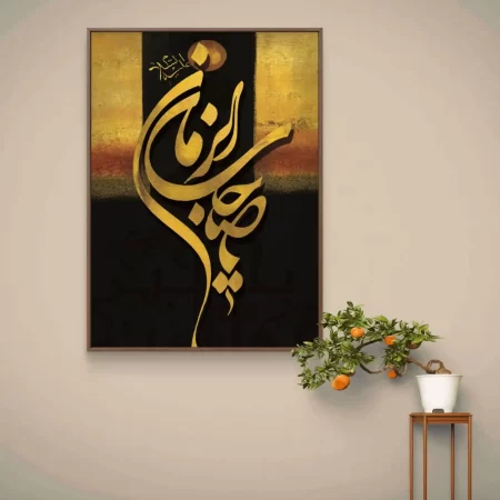 Golden Hope Calligraphy Art on premium cotton canvas with Arabesque design